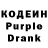 Кодеиновый сироп Lean Purple Drank KITAEC days