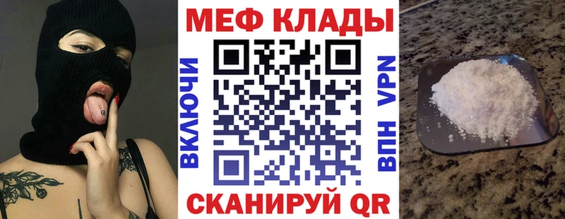 МЕФ кристаллы  Купить закладки  Иноземцево 